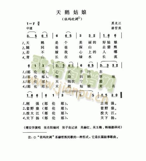 天鹅姑娘（依玛坎调）
