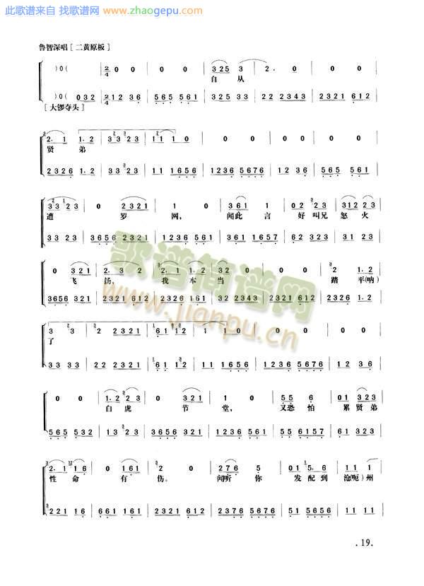 野猪林17-24
