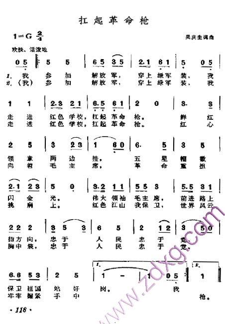 扛起革命枪