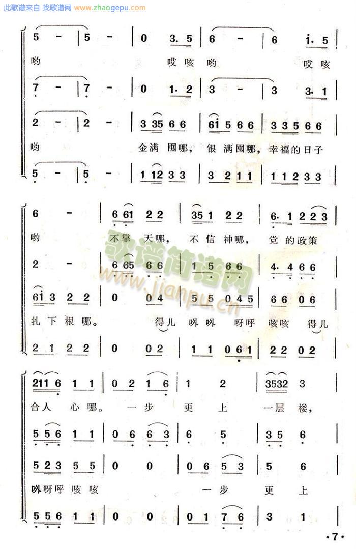 幸福的日子扎下根(获奖歌曲)