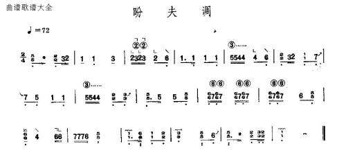 盼夫调