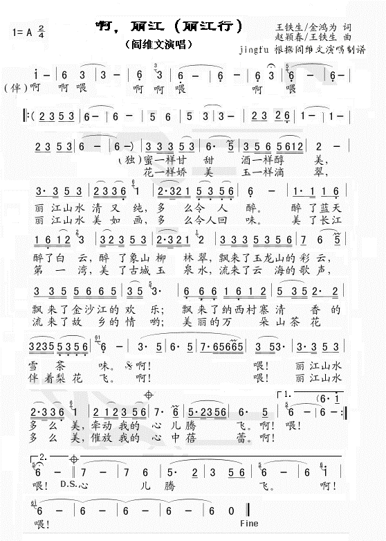 啊，丽江（丽江行）