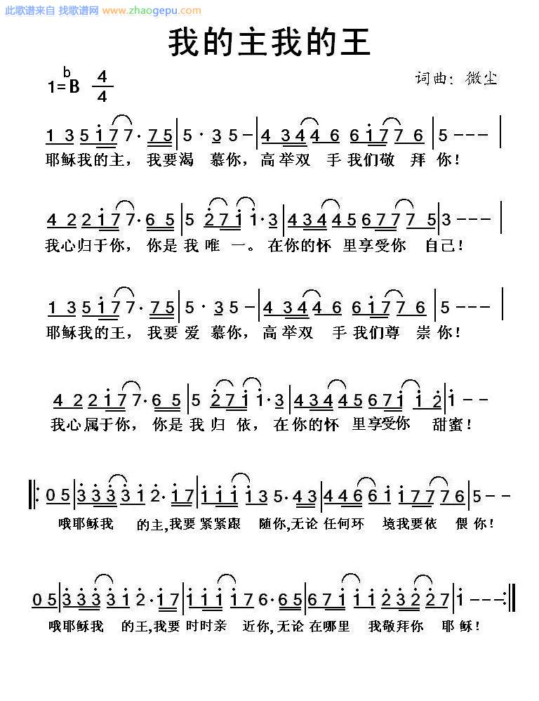 我的主我的王