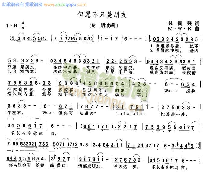 但愿不只是朋友