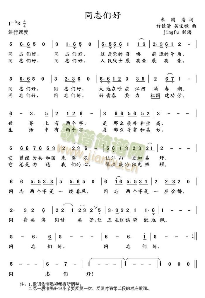 同志们好