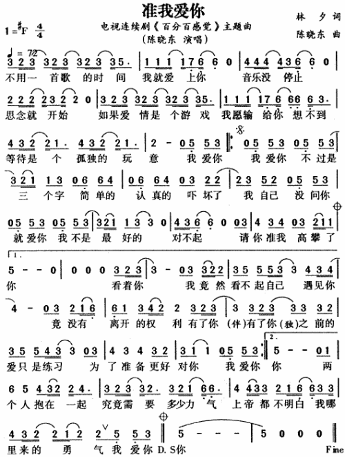 准我爱你（百分百感觉主题曲）