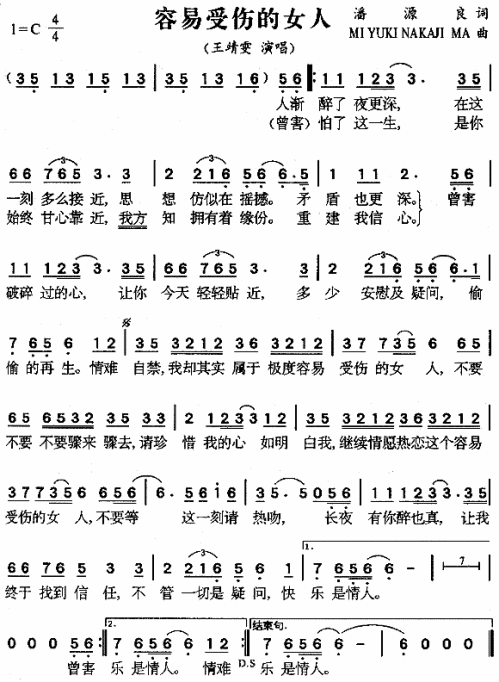 容易受伤的女人（粤语）