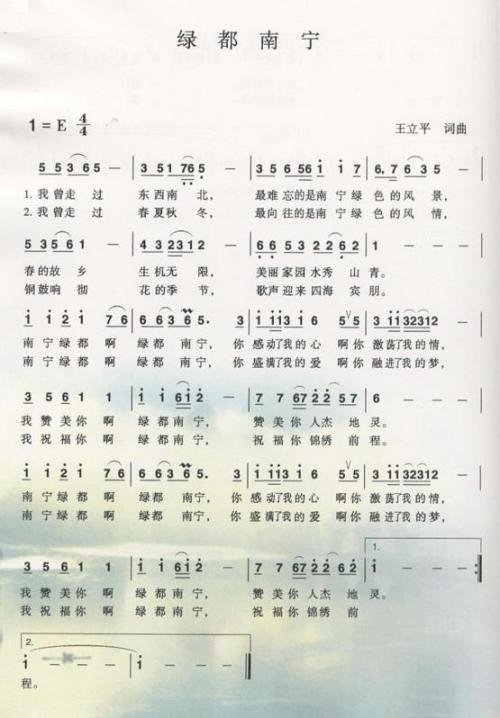 绿都南宁