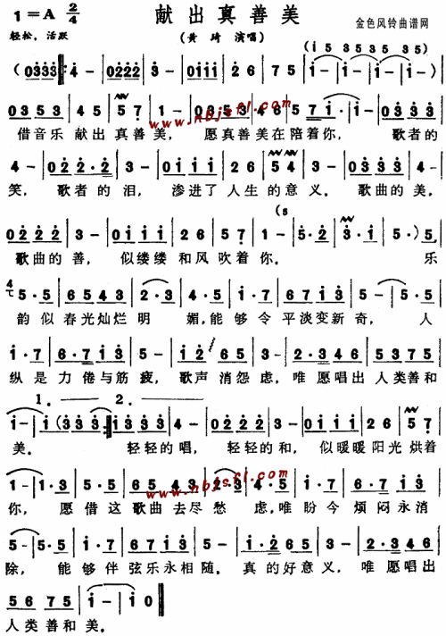 献出真善美(粤语)--黄琦