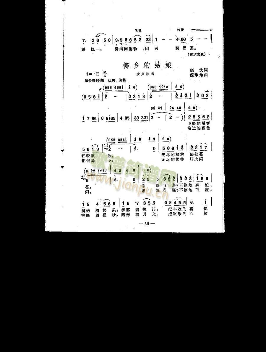 椰乡的姑娘（女独）