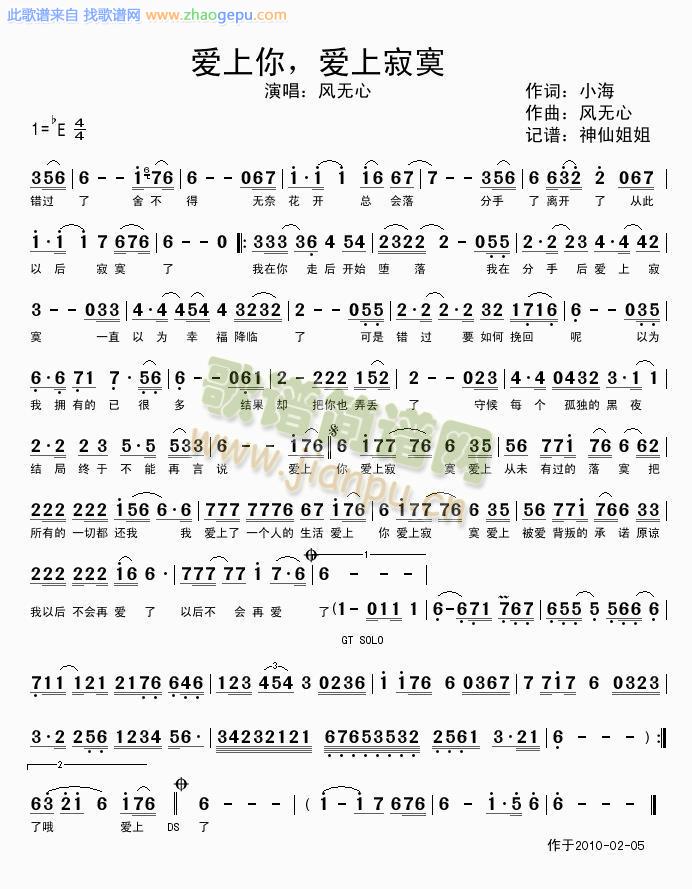 爱上你爱上寂寞