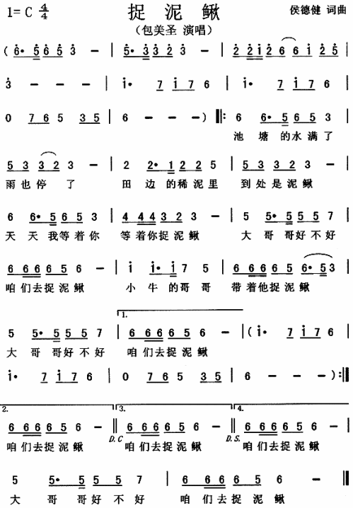 捉泥鳅