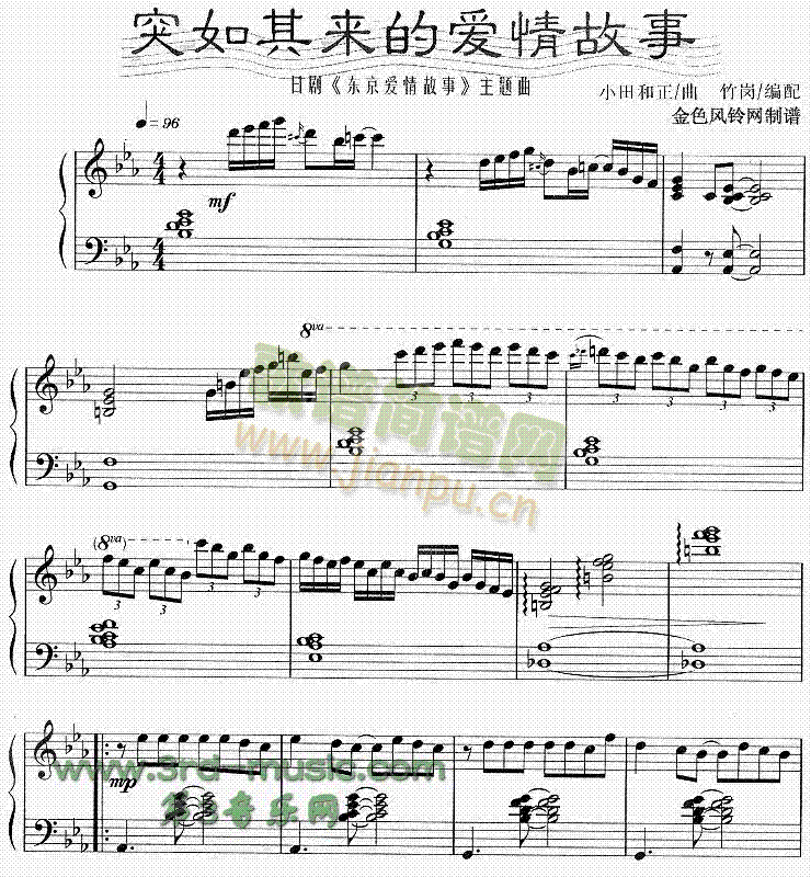突如其来的爱情故事(日剧东京爱情故事主题曲)[钢琴曲谱]