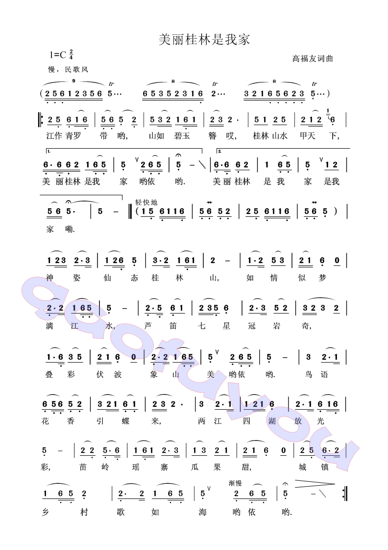 美丽桂林是我家