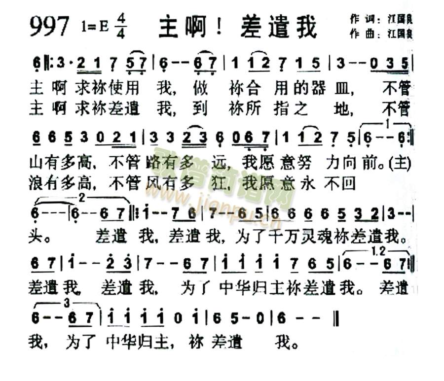 主啊.差遣我!