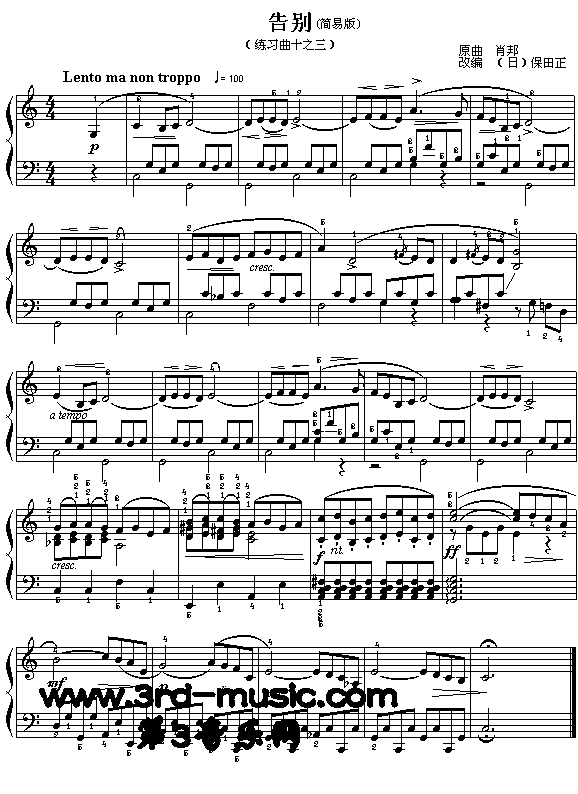 告别(肖邦)——简易版[钢琴曲谱]