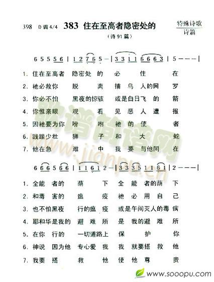 住在至高者隐密处的