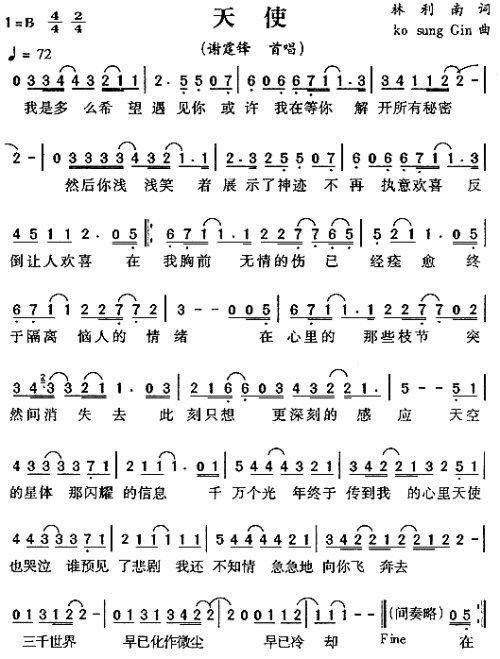 天使
