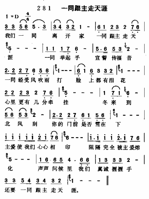 一同根主走天涯