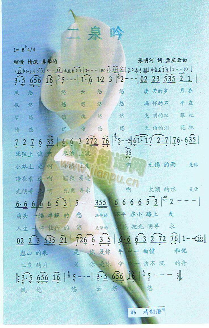 二泉吟（彩谱）