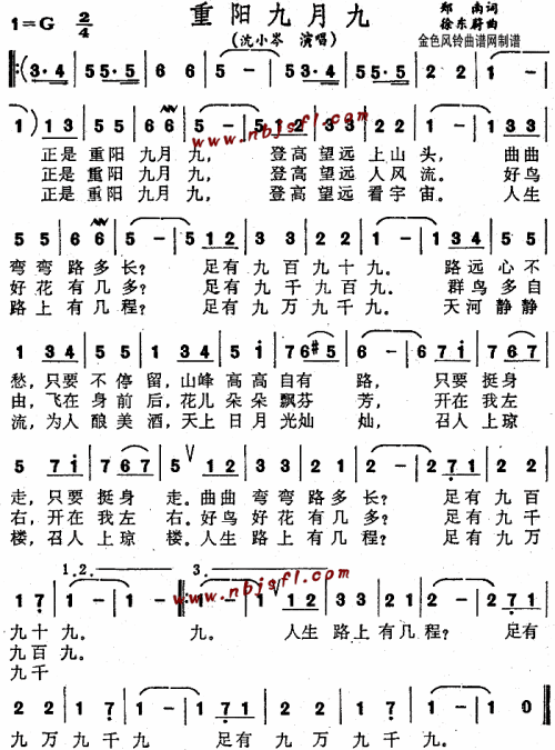 重阳九月九