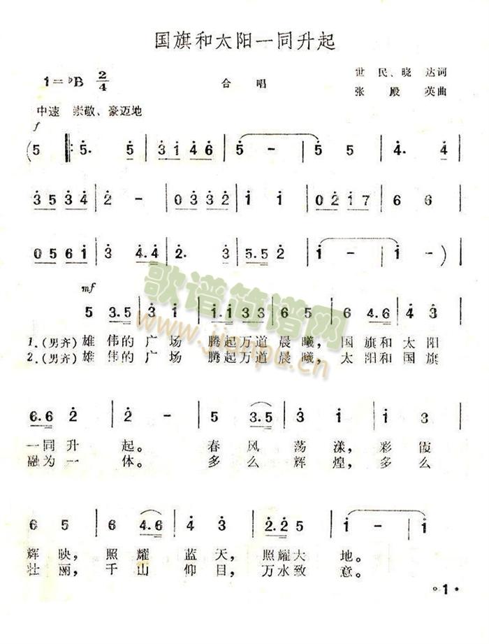国旗和太阳一同升起（获奖歌曲）