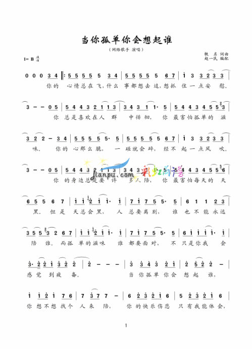 当你孤单你会想起谁---可听