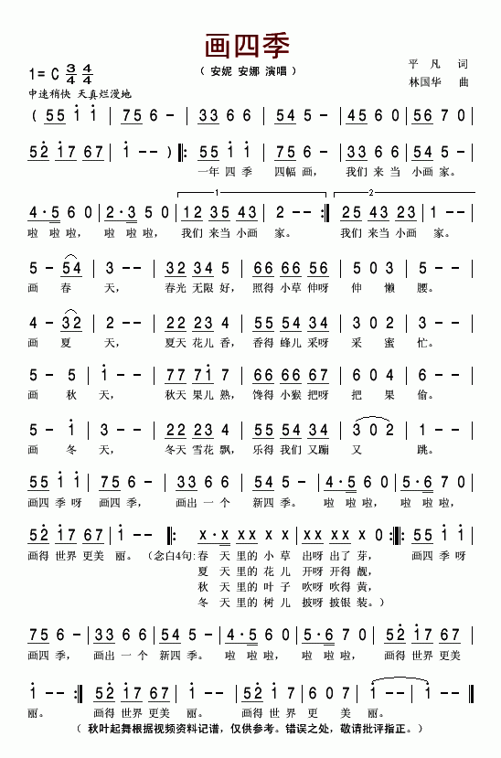 画四季
