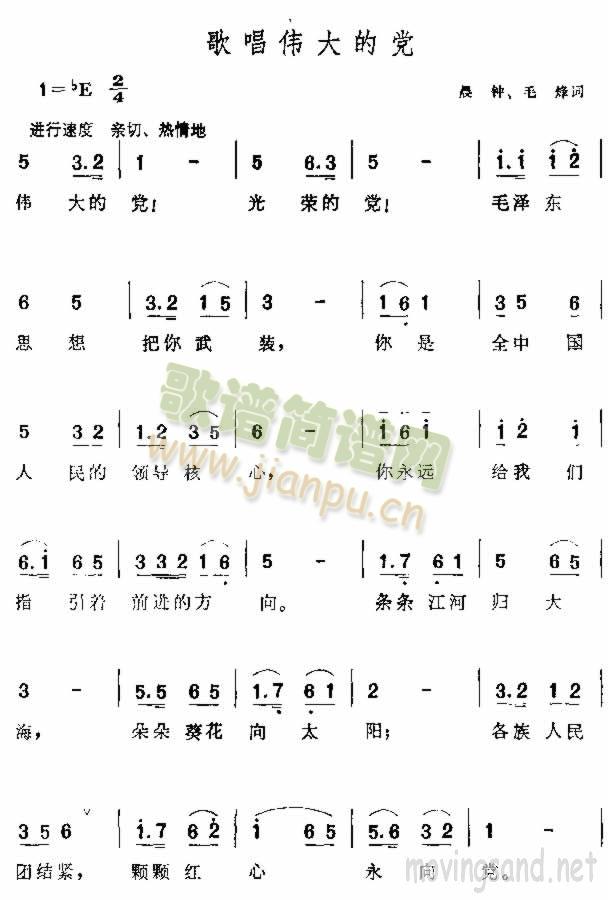歌唱伟大的党