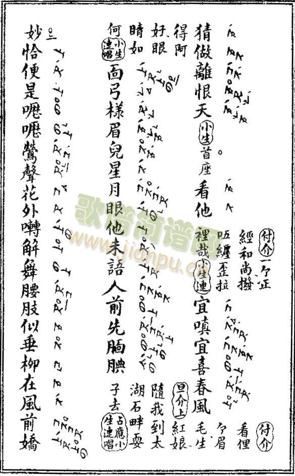 西厢记-游殿:15-21