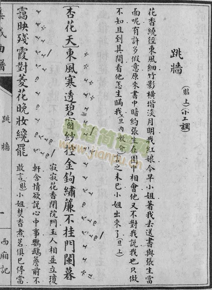 西厢记-跳墙:1-6