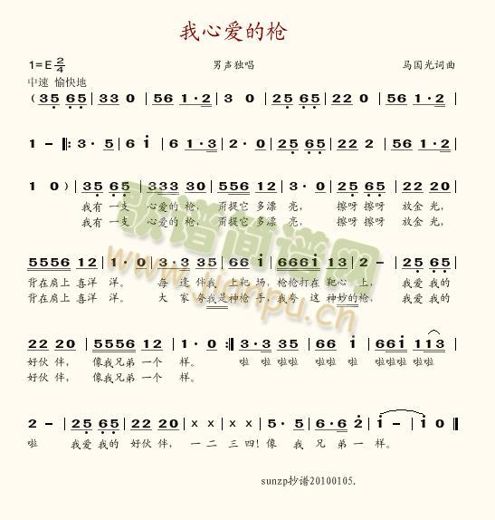我心爱的枪-