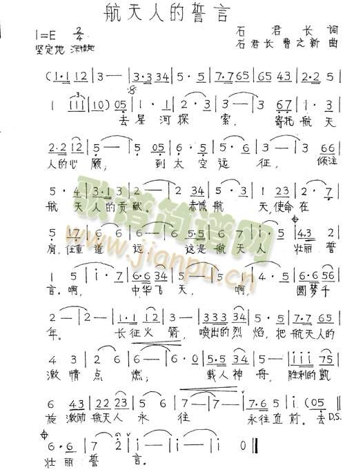 航天人的誓言