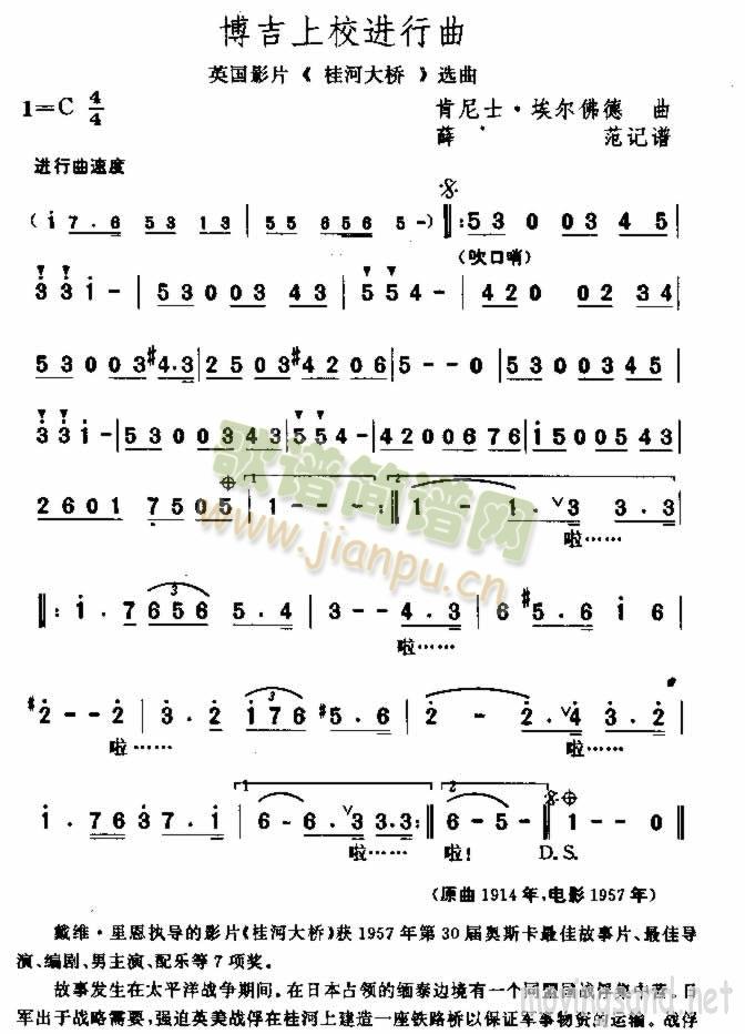 博吉上校进行曲