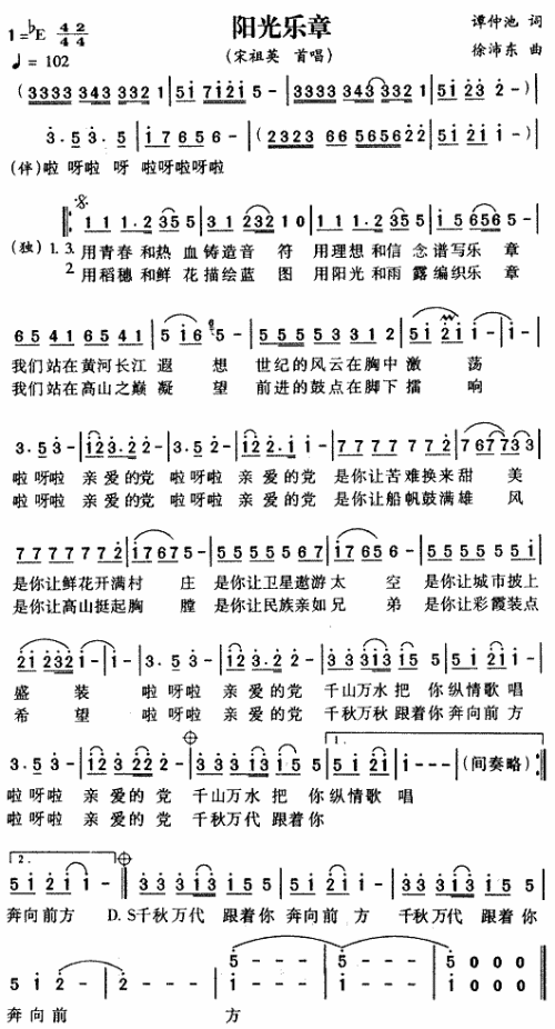 阳光乐章