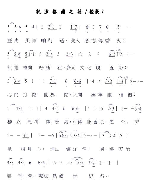 凯达格蓝之歌