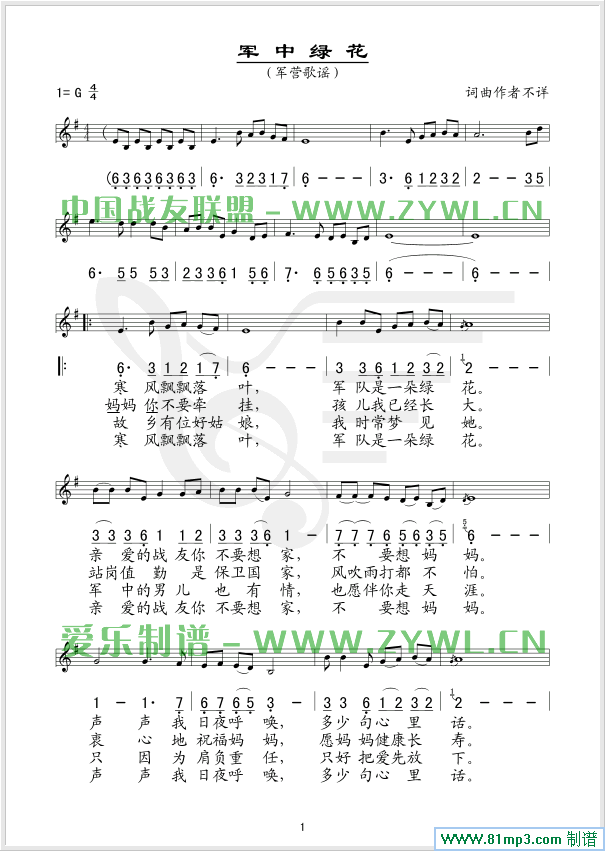 军中绿花(/对照)