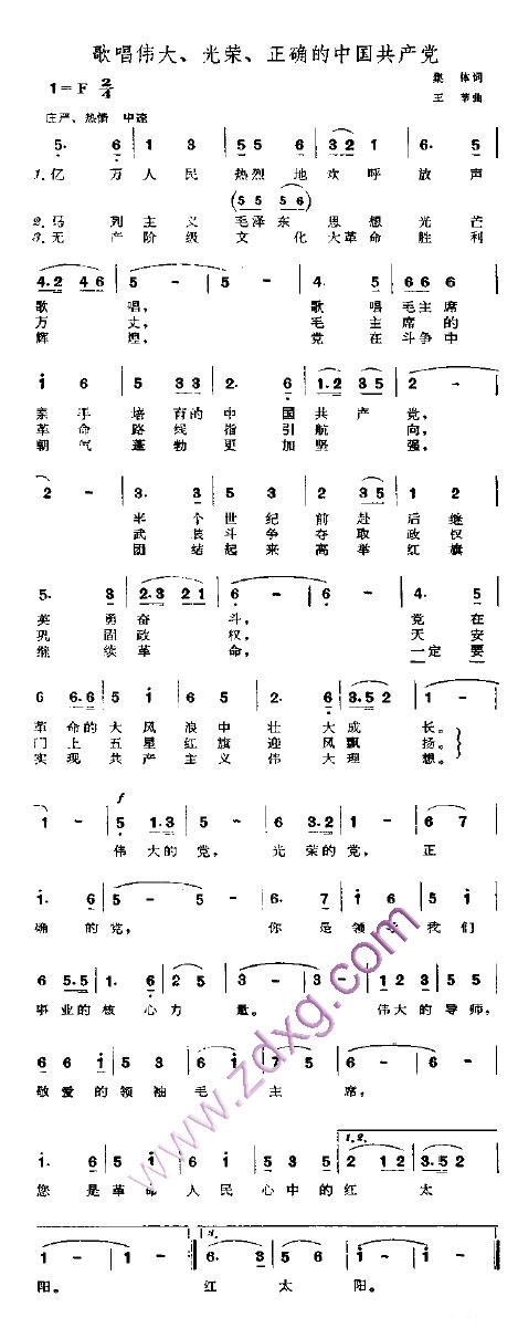 歌唱伟大光荣正确的中国共产党