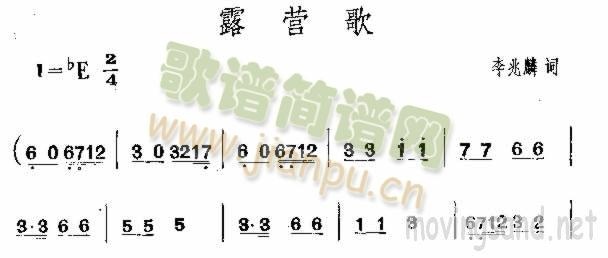 露营歌