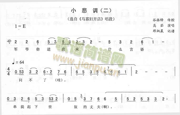 小悲调(二)_二人转
