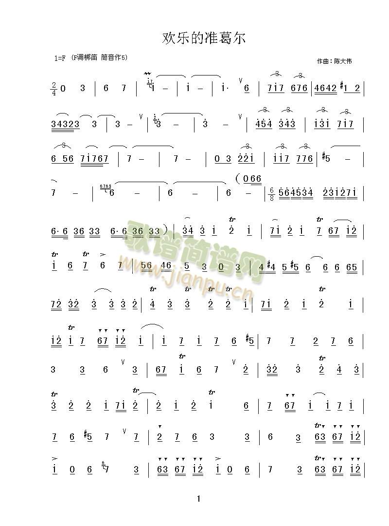 欢乐的准葛尔