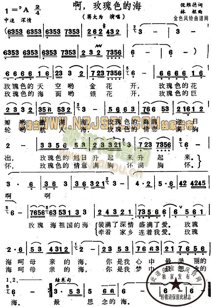 啊，玫瑰色的海