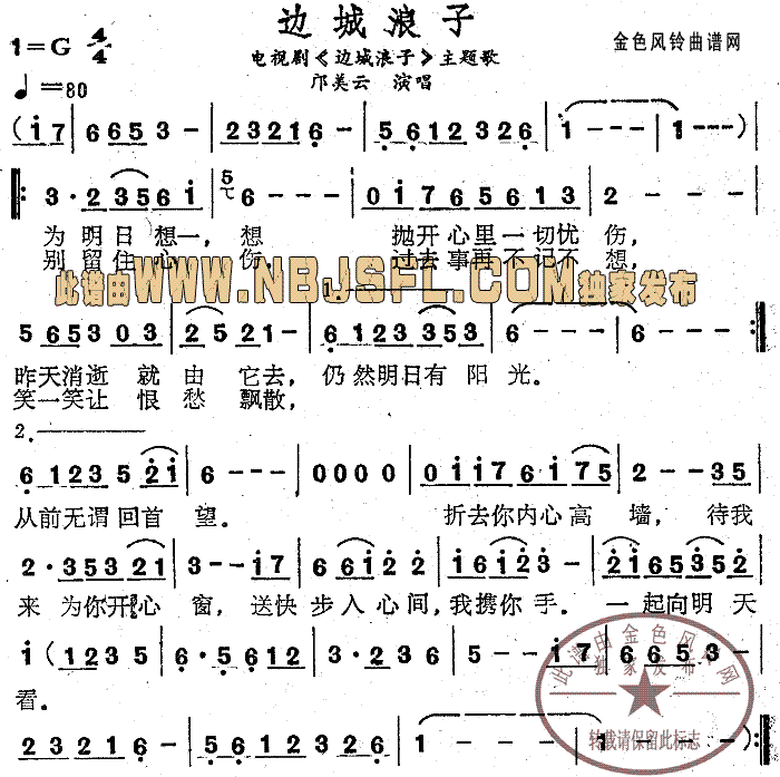 边城浪子(同名电视剧主题歌)