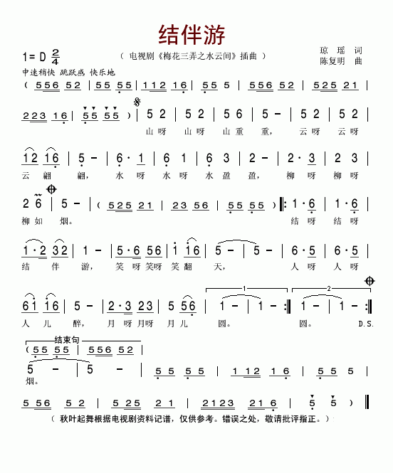 结伴游