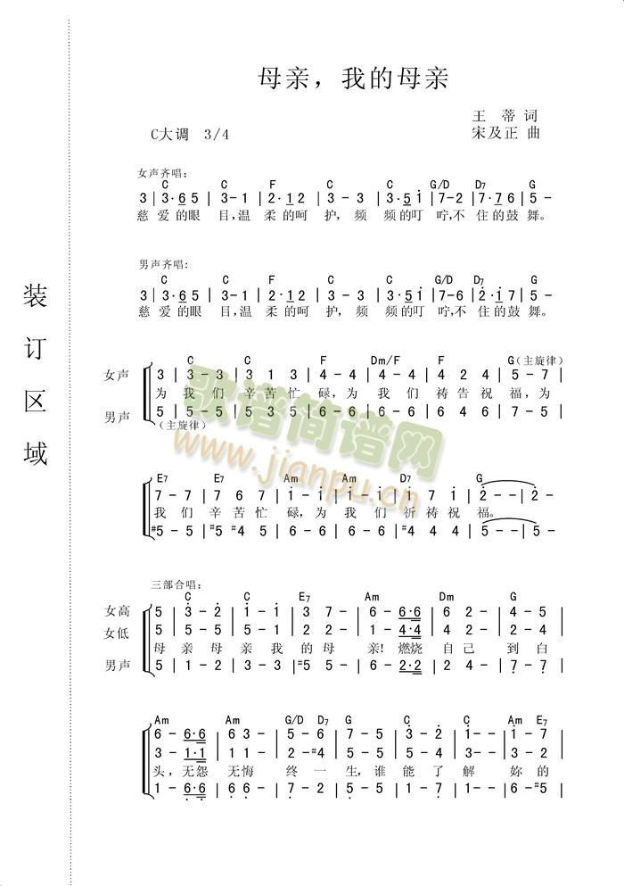 母亲,我的母亲（合唱谱）