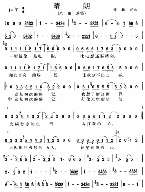 晴朗---可听