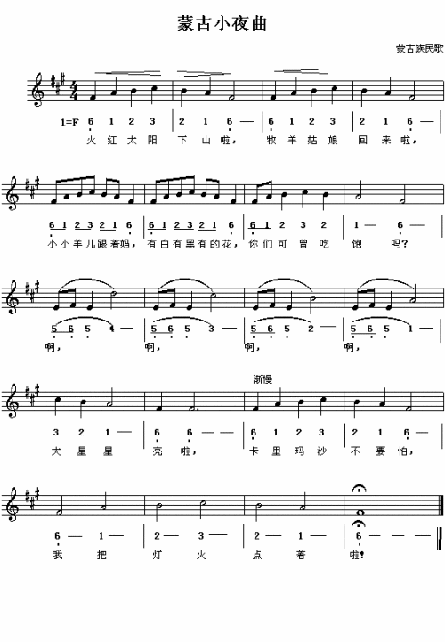 蒙古小夜曲