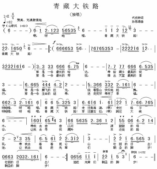 青藏大铁路