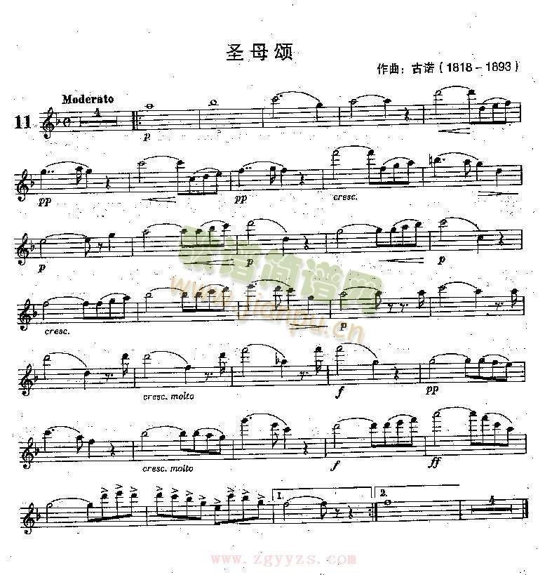 古诺圣母颂