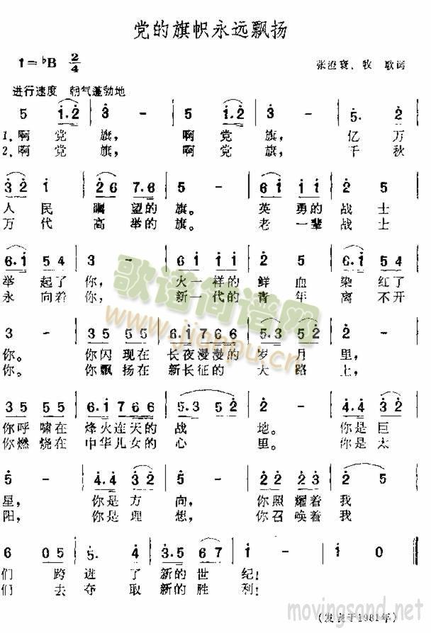 党的旗帜永远飘扬